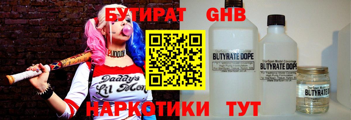 Бутират  Вход с VPN  Ивантеевка  БУТИРАТ буратино 