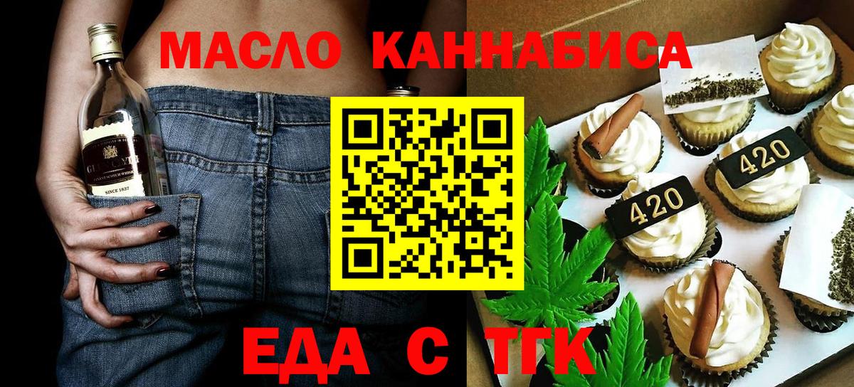 Еда ТГК конопля Ивантеевка