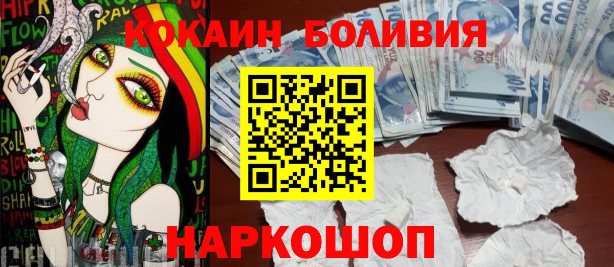 Ивантеевка  Кокаин 97%  COCAIN Колумбийский  Вход с VPN 