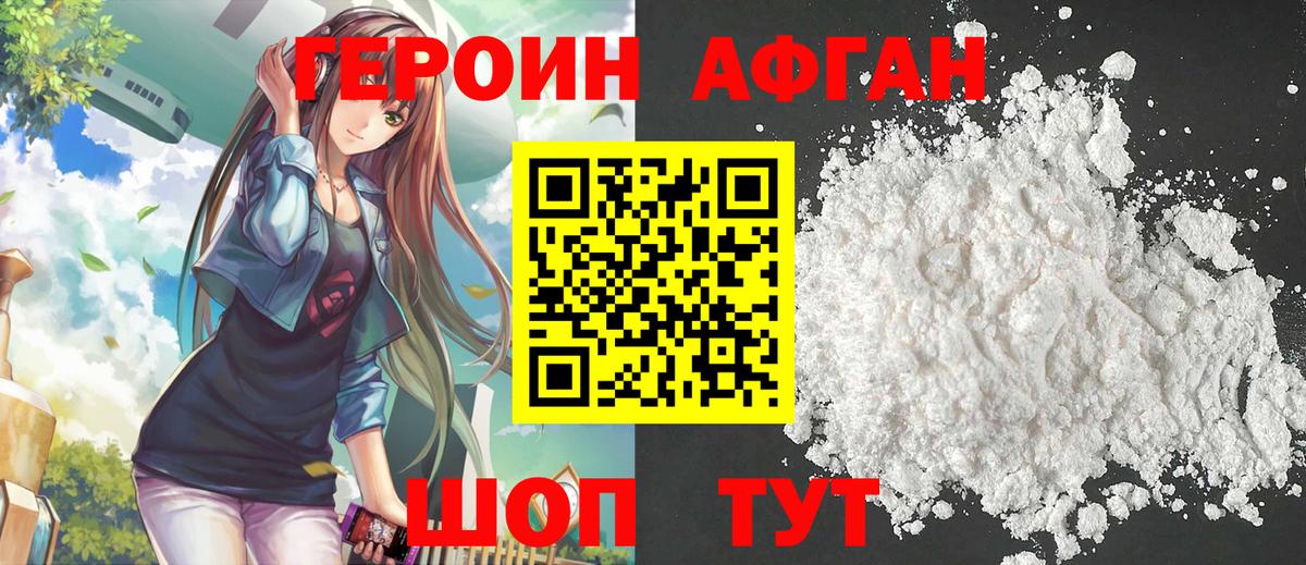 ГЕРОИН  ГЕРОИН VHQ  Вход с VPN  Ивантеевка 