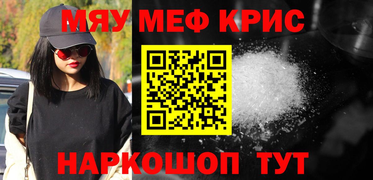 Меф кристаллы Ивантеевка