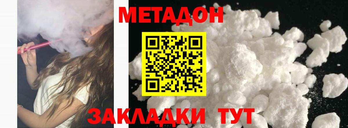 Метадон кристалл  МЕТАДОН VHQ  Ивантеевка  Вход с VPN 