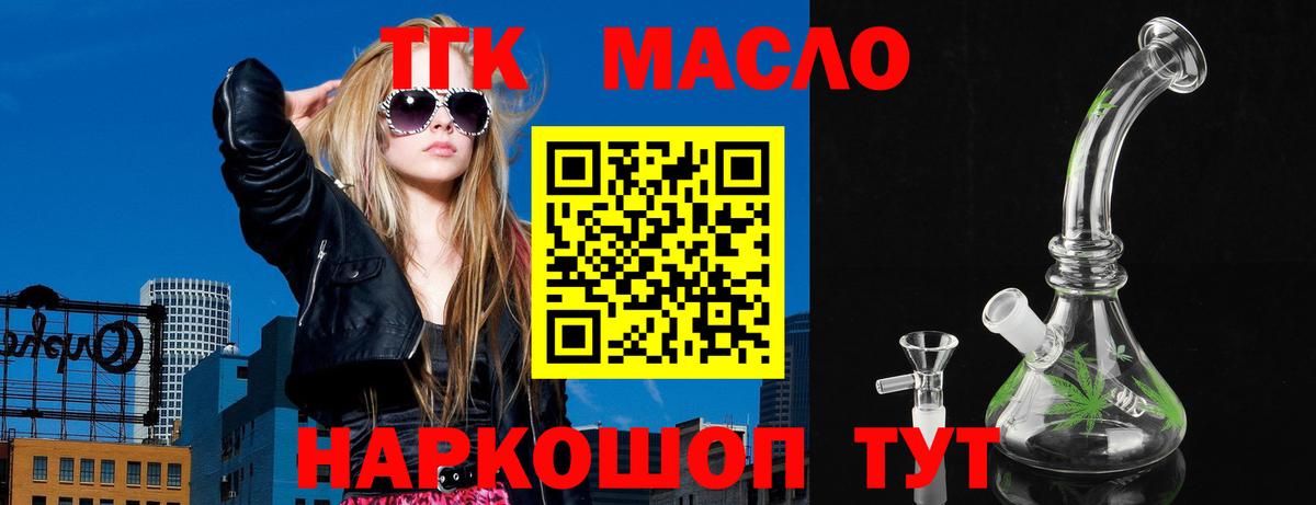 ТГК гашишное масло  Вход с VPN  Ивантеевка 